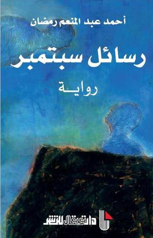 رسائل رسائل