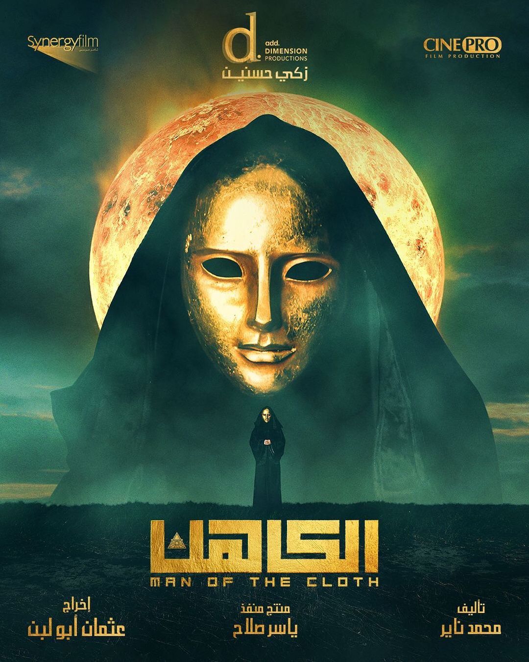 البوستر الاول لفيلم الكاهن