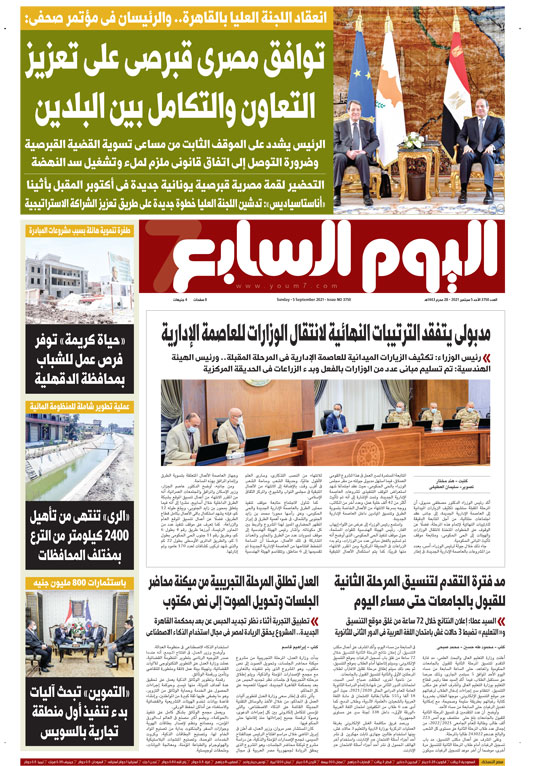 اليوم السابع اليوم السابع