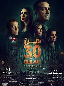 من 30 سنة