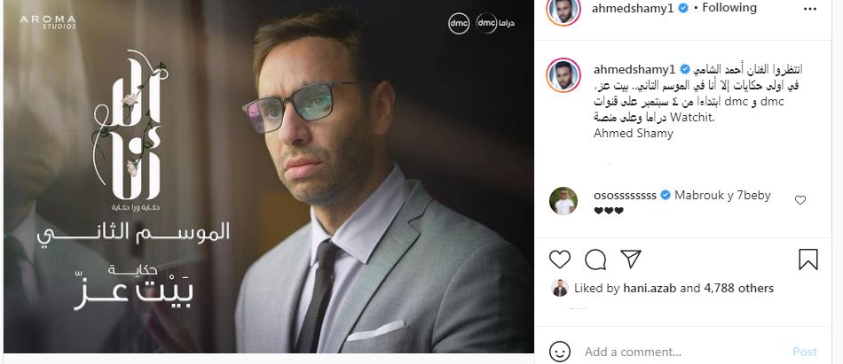 احمد الشامي