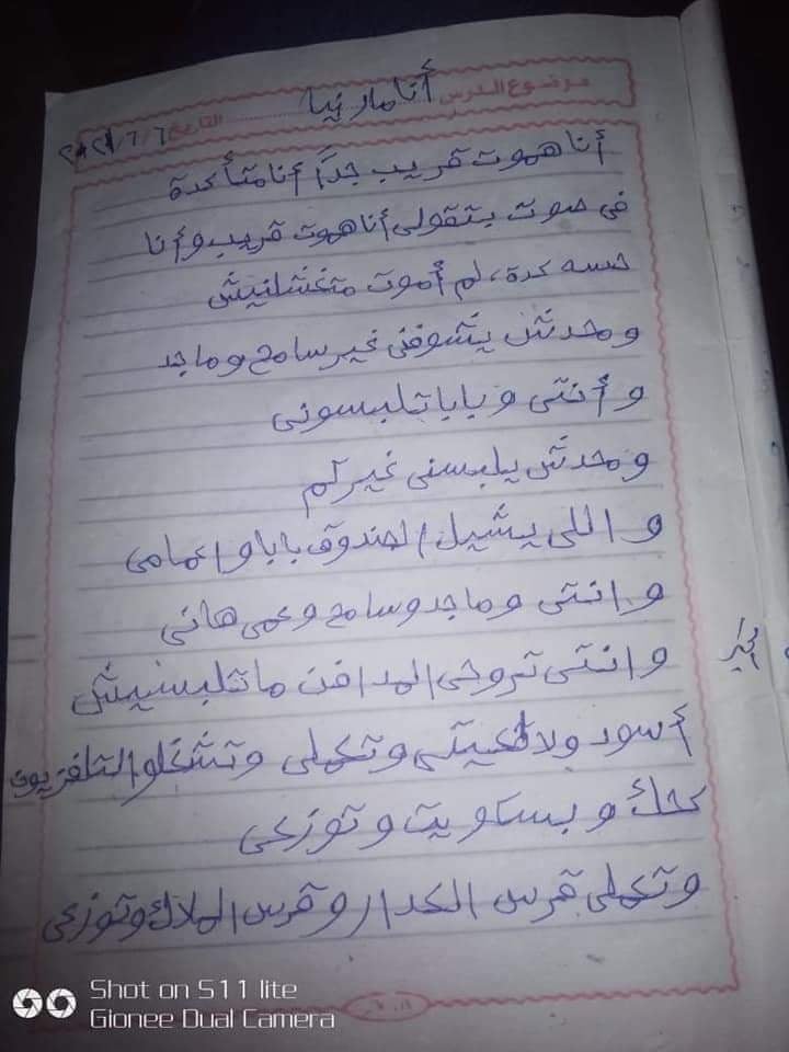 رسالة ووصية مارينا