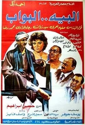 البيه البواب