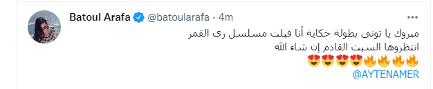 بتول عرفة