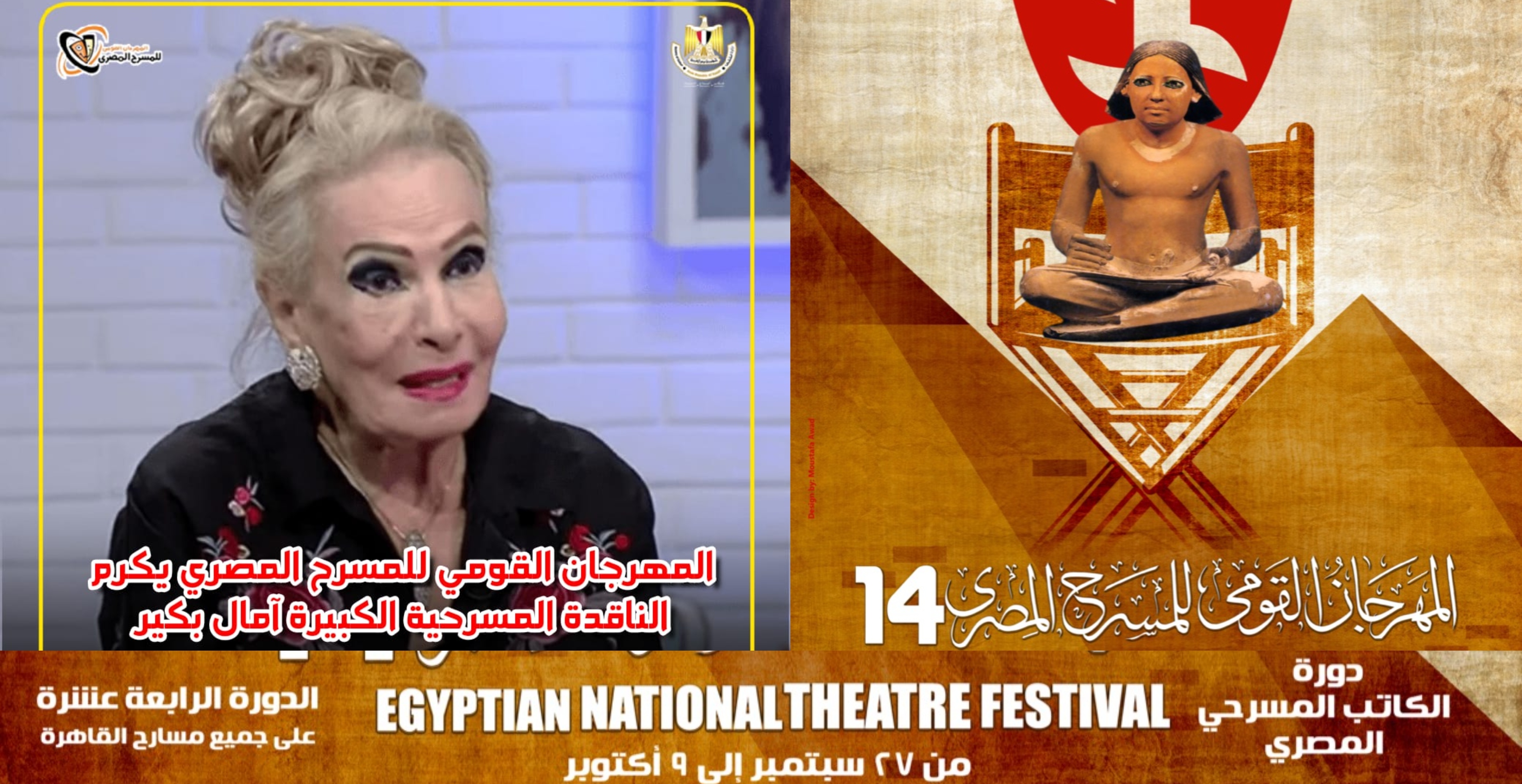 آمال بكير