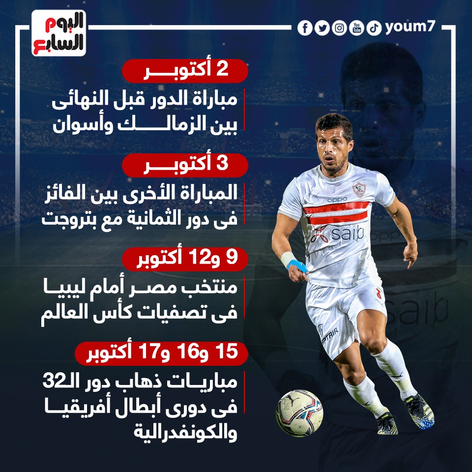 أجندة الكرة المصرية 2