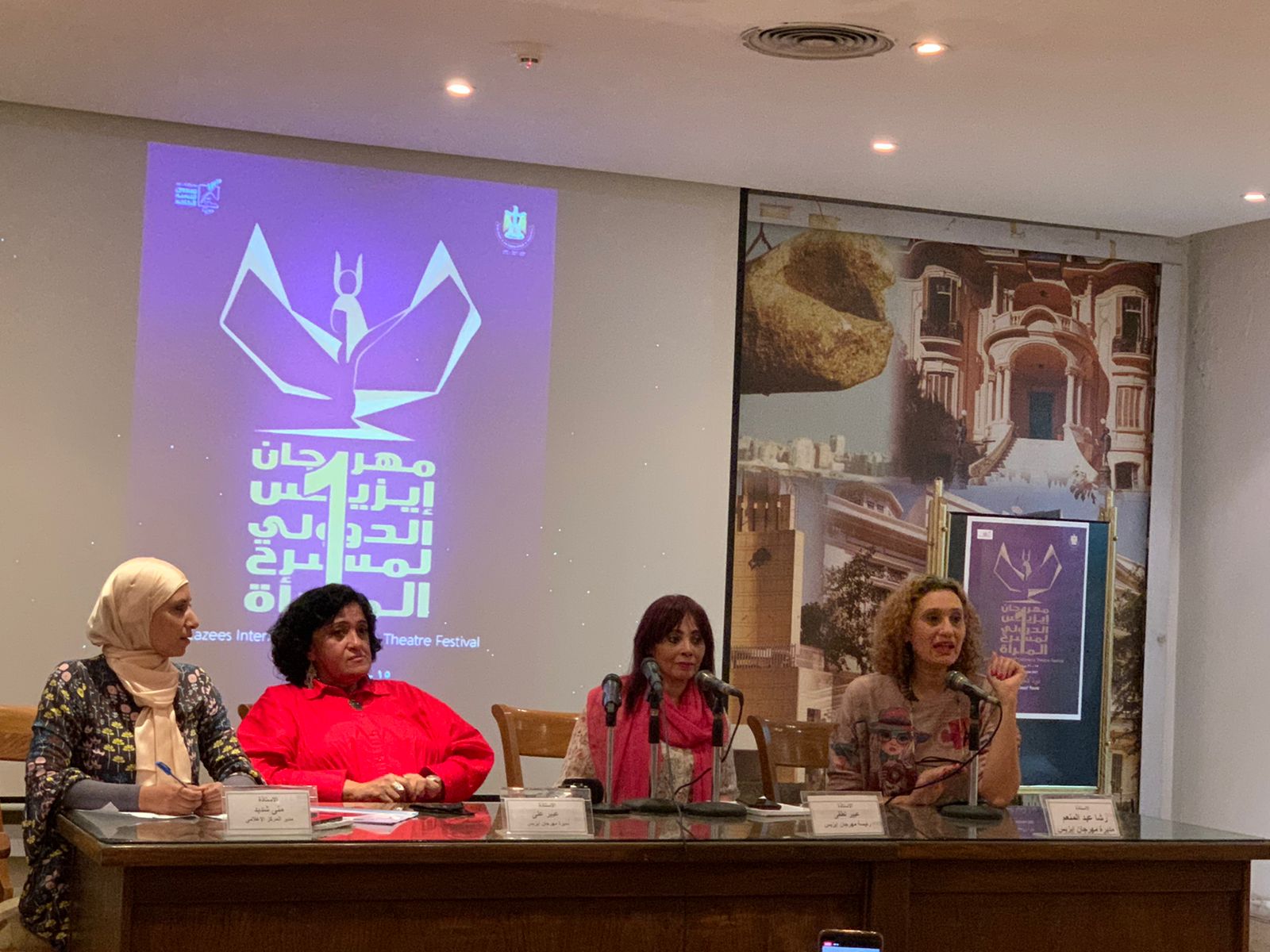 مهرجان إيزيس الدولى لمسرح المرأة