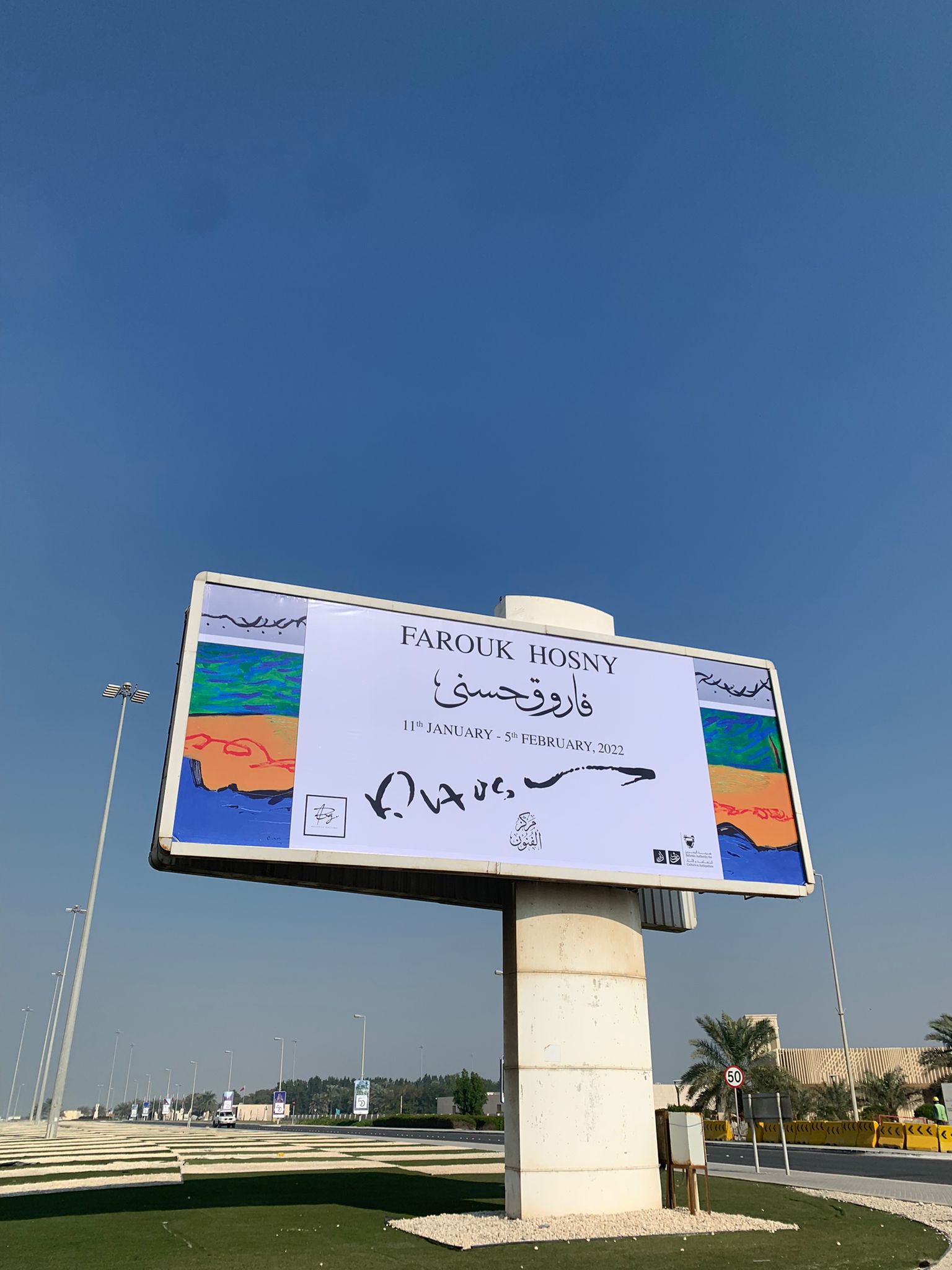 معرض فاروق حسنى فى البحرين (4)