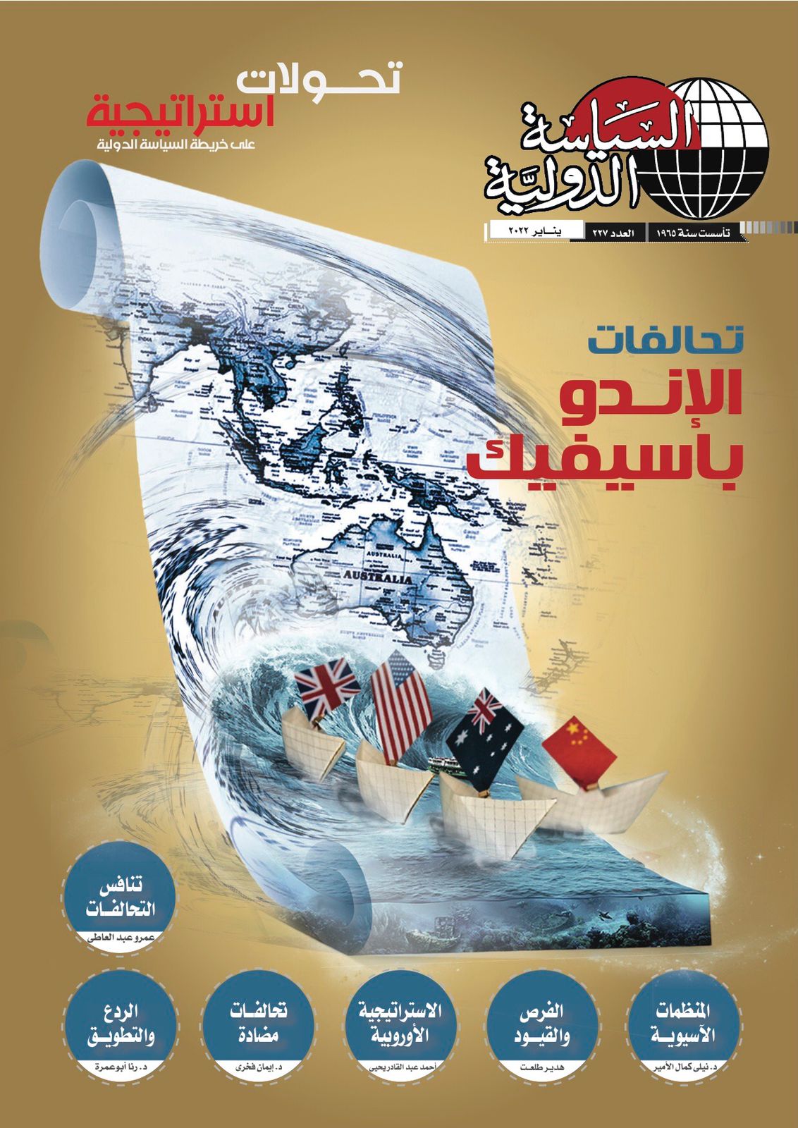 مئوية وزارة الخارجية المصرية في عدد خاص من مجلة السياسة الدولية (3)