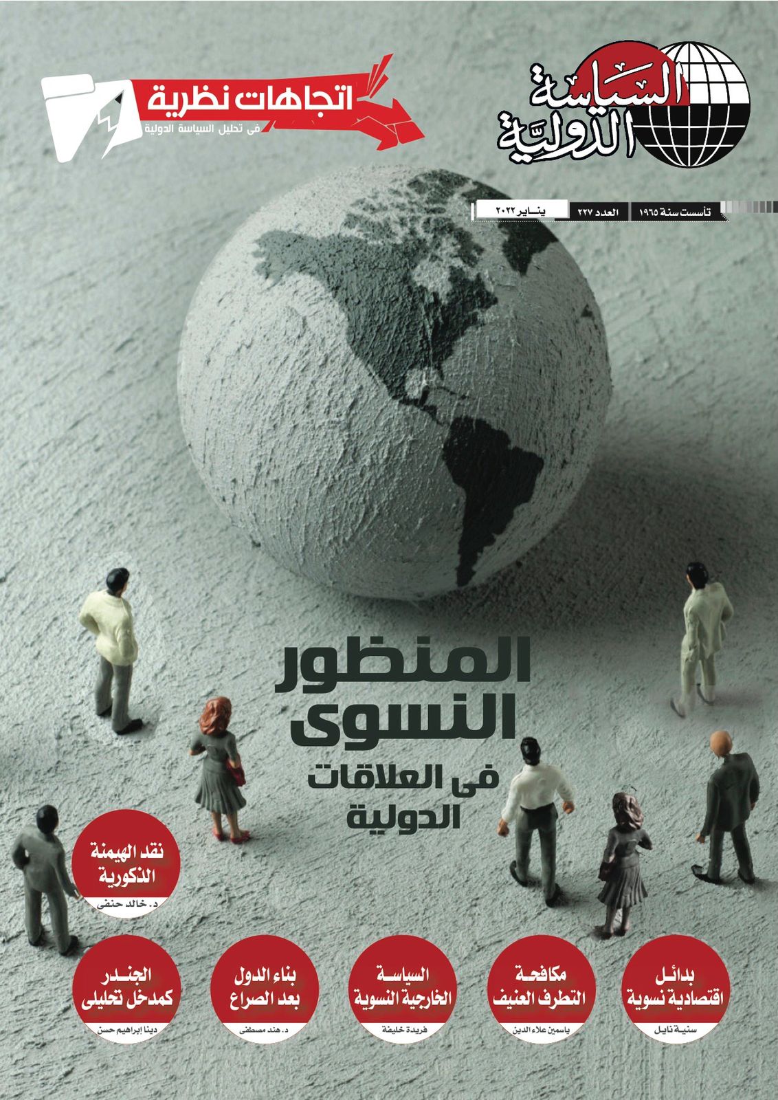 مئوية وزارة الخارجية المصرية في عدد خاص من مجلة السياسة الدولية (4)