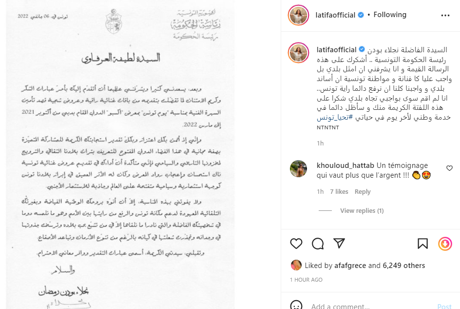 حساب الفنانة لطيفة على انستجرام