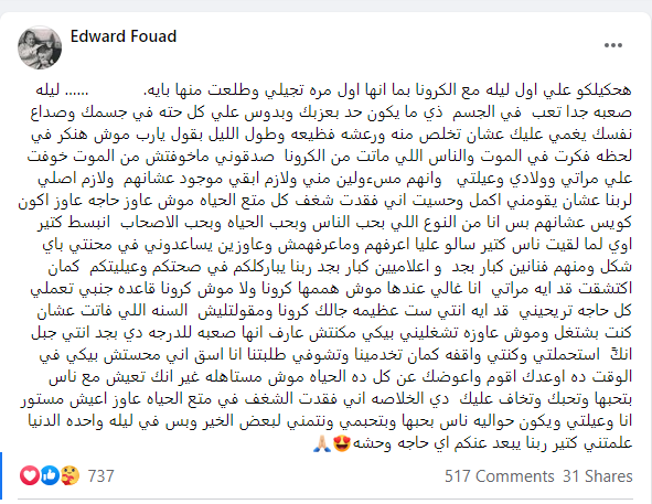 حساب ادوارد فؤاد على  فيس بوك