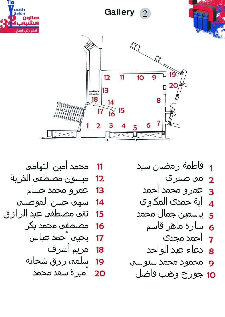  صالون الشباب بدورته ال 32  (7)