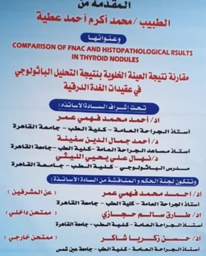 درجة الماجستير للطبيب محمد أكرم أحمد في أحدث المستجدات في علاج أورام الغدة الدرقية (4)
