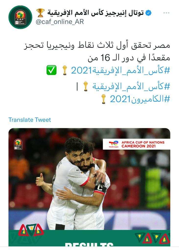 كاف يعلن تأهل منتخب مصر إلى ثمن نهائي كأس أمم أفريقيا