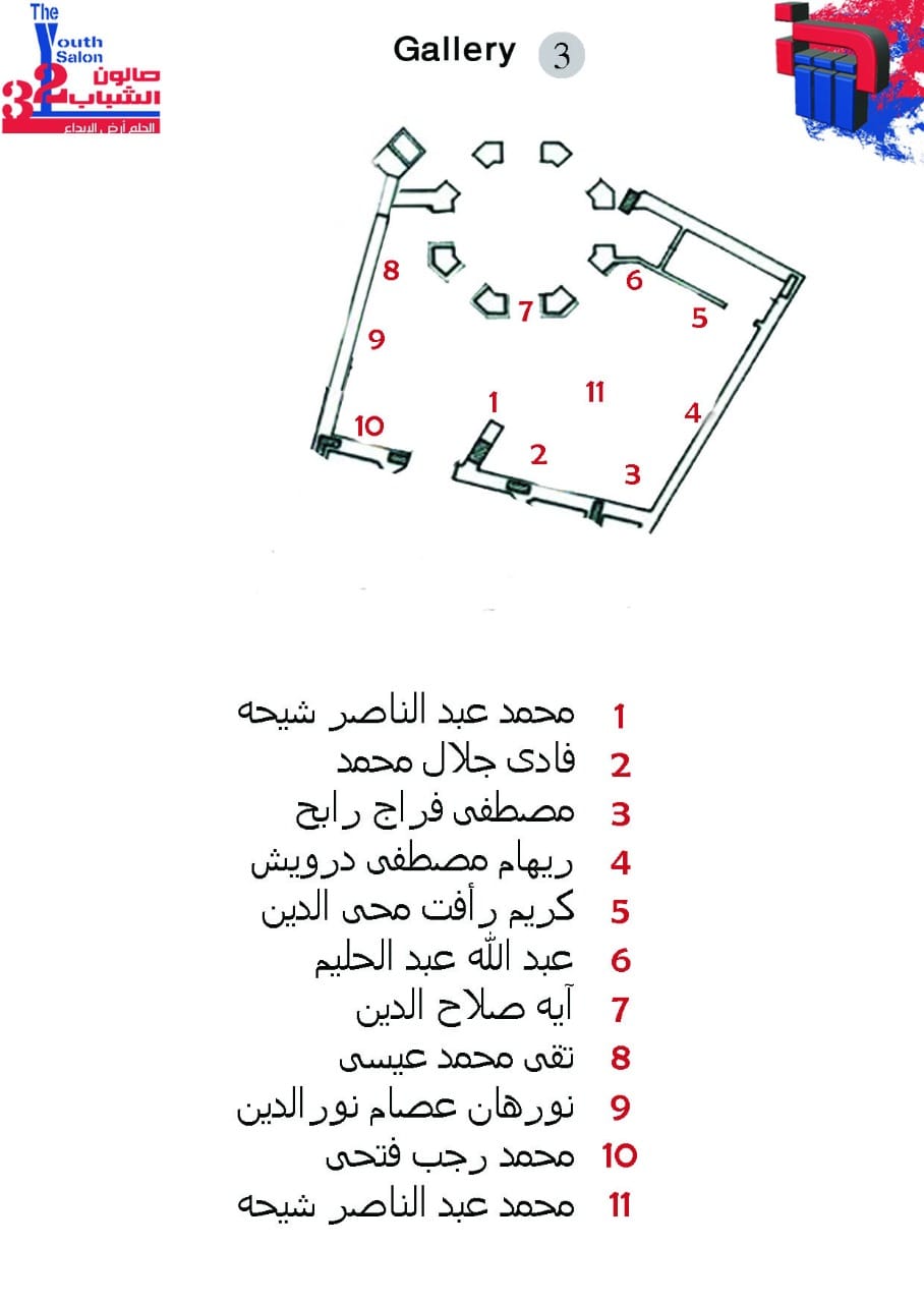  صالون الشباب بدورته ال 32  (8)