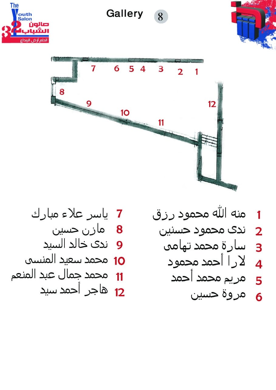  صالون الشباب بدورته ال 32  (5)