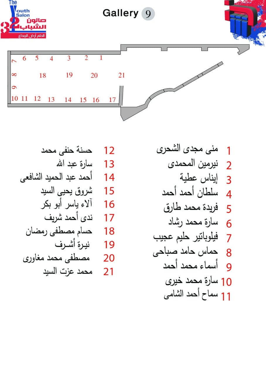  صالون الشباب بدورته ال 32  (10)