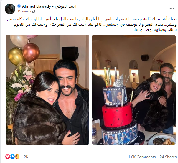 حساب الفنان احمد العوضى علىفيس بوك