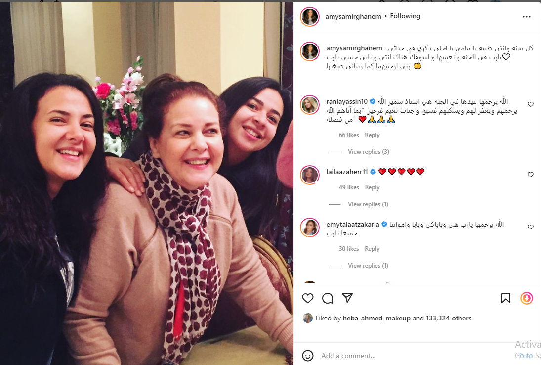 حساب ايمى سمير غانم على انستجرام
