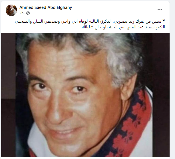 أحمد سعيد عبد الغنى