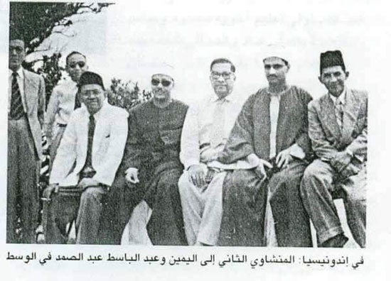 الشيخ المنشاوى والشيخ عبد الباسط عبد الصمد في إندونيسيا