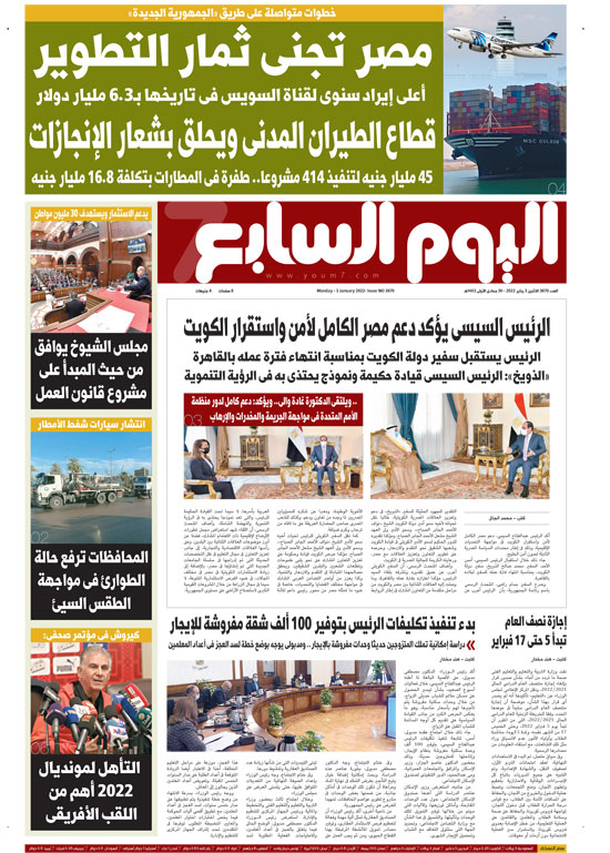 اليوم السابع