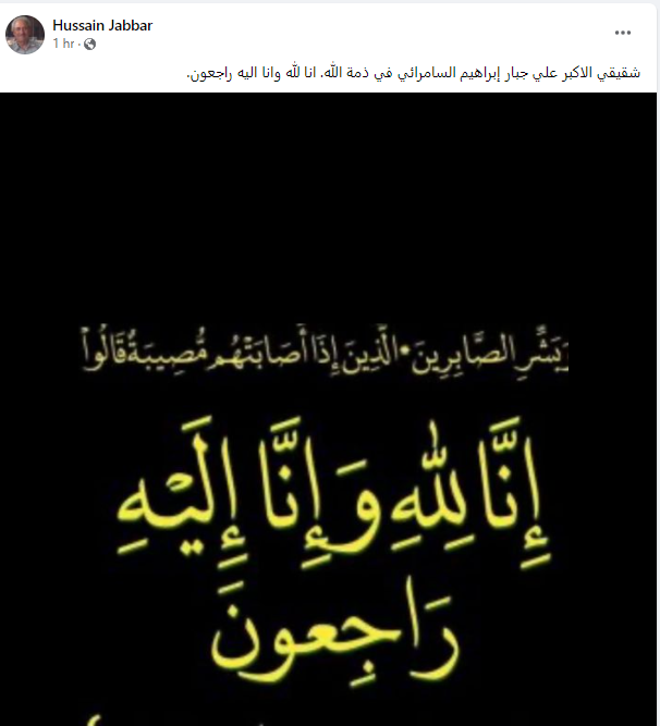 حساب حسين جبار على فيس بوك