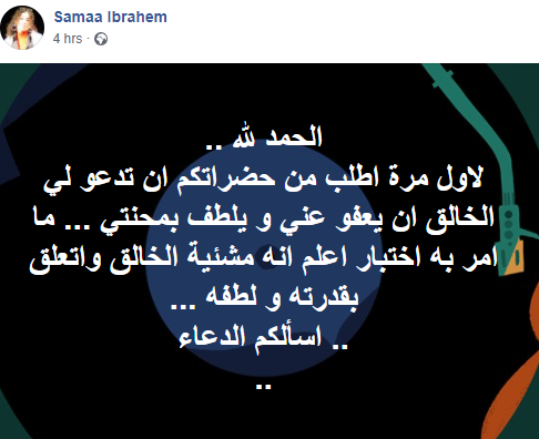 سما ابراهيم على فيس بوك
