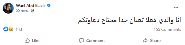 حساب وائل عبد العزيز على فيس بوك