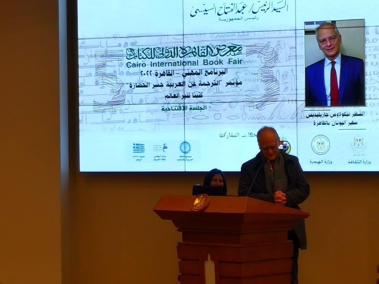 سفير اليونان فى معرض القاهرة للكتاب