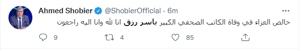احمد شوبير