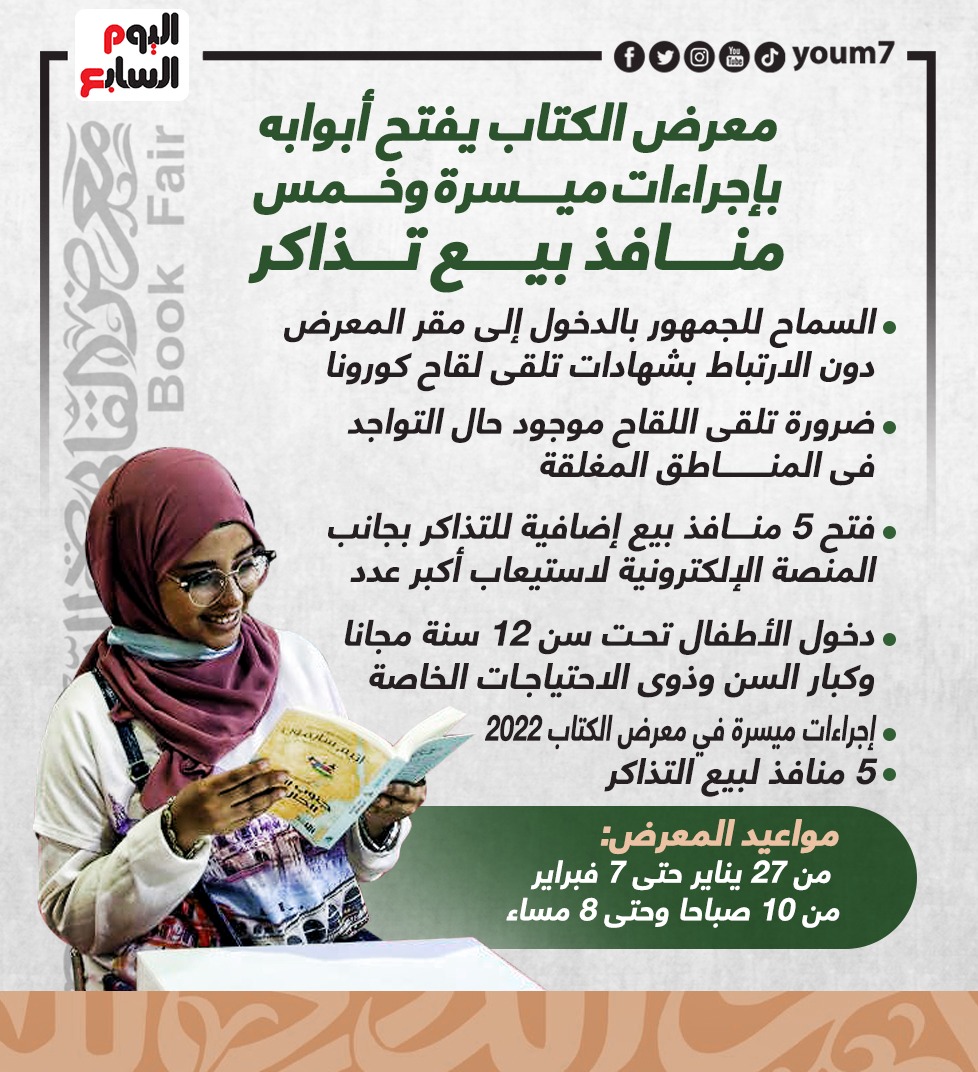 معرض الكتاب