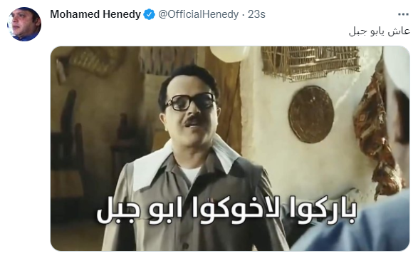 هنيدي وابو جبل