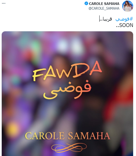 كارول سماحة