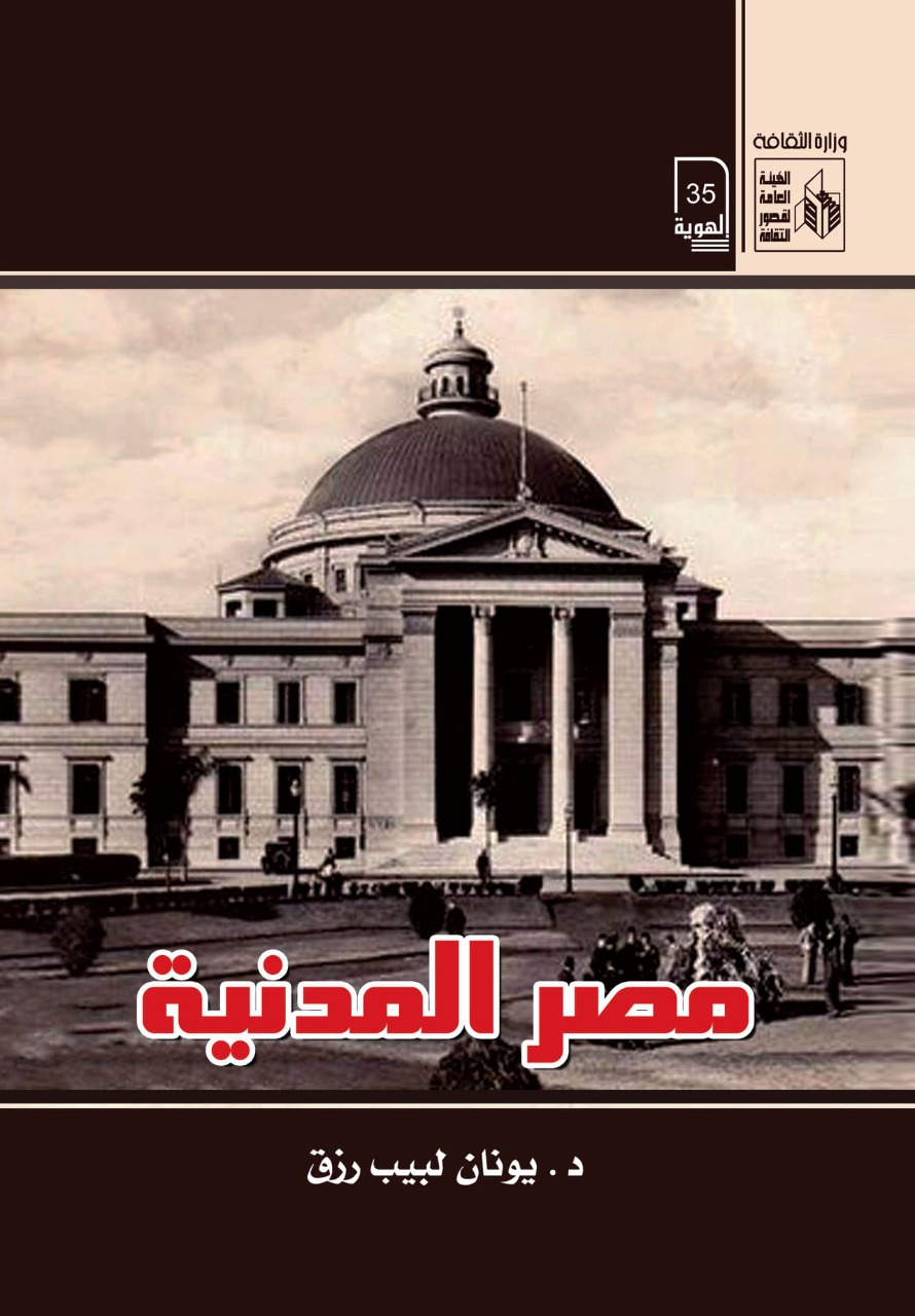مصر المدنية