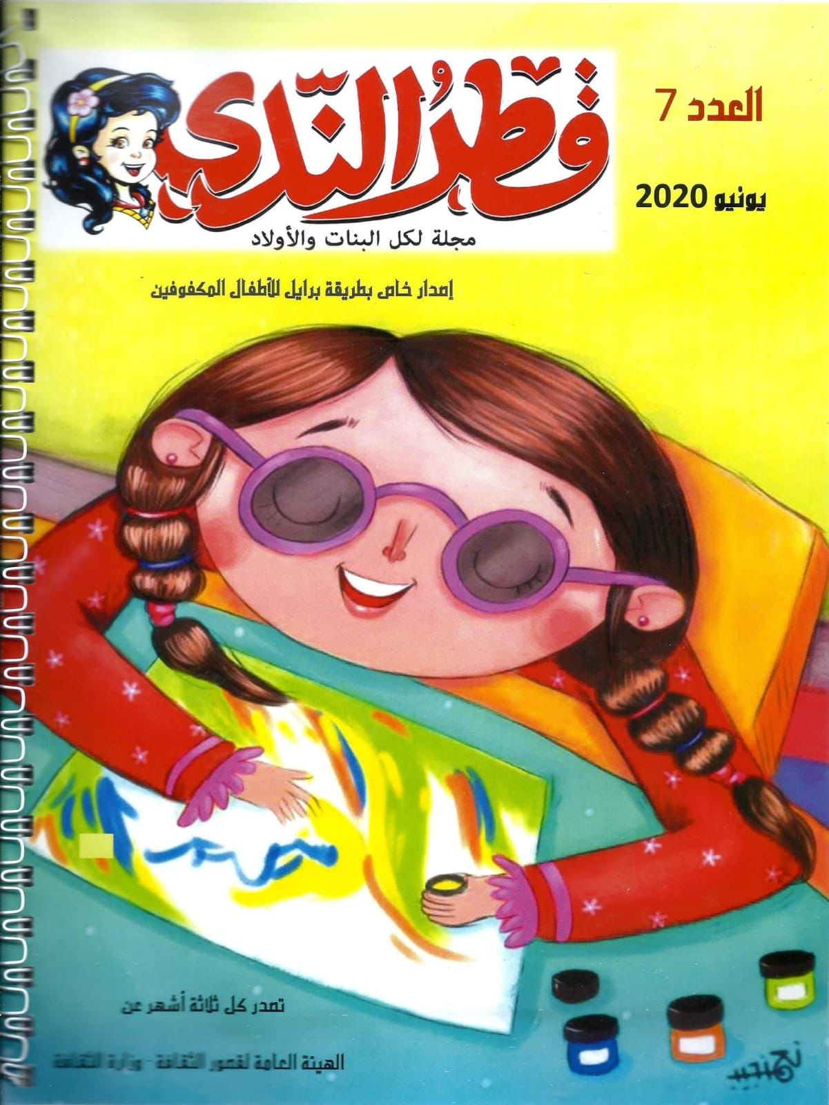 مجلة قطر الندى