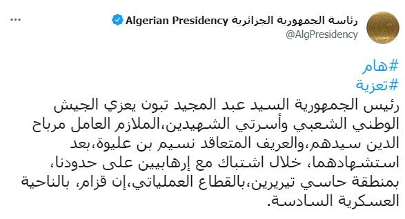 بيان الرئاسة الجزائرية 