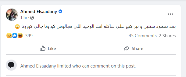احمد السعدنى عبر فيس بوك