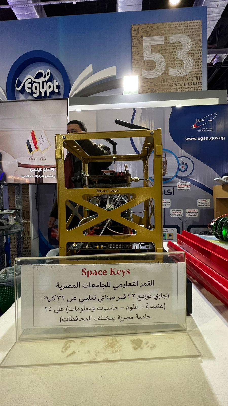 جناح وكالة الفضاء المصرية  (4)