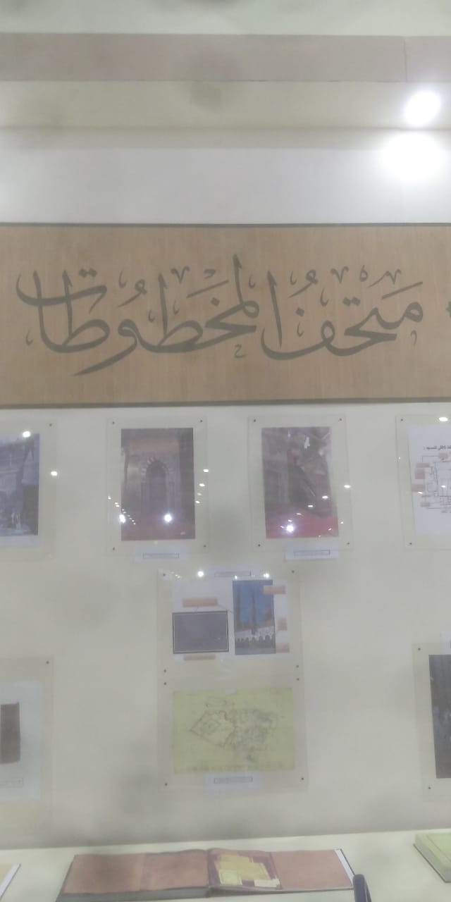 متحف المخطوطات بجناح الأزهر