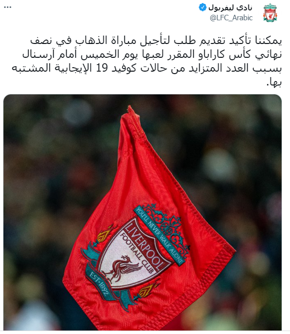 ليفربول