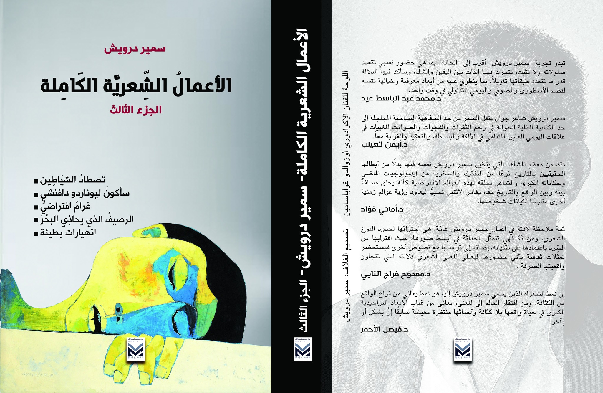 الجزء الثالث