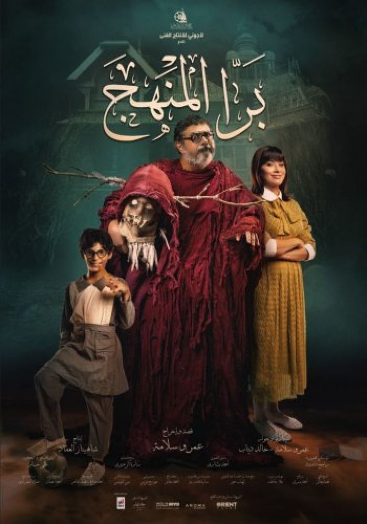 فيلم برا المنهج فيلم برا المنهج