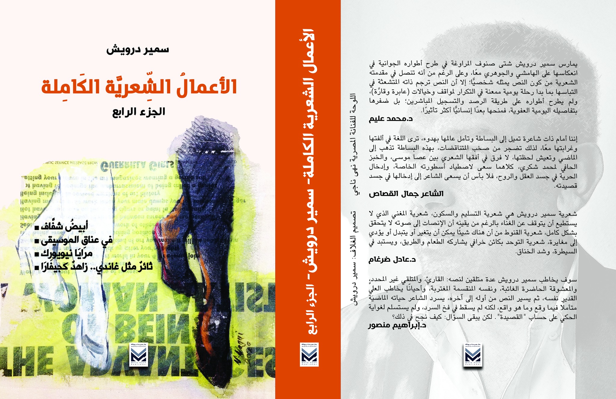 الجزء الرابع