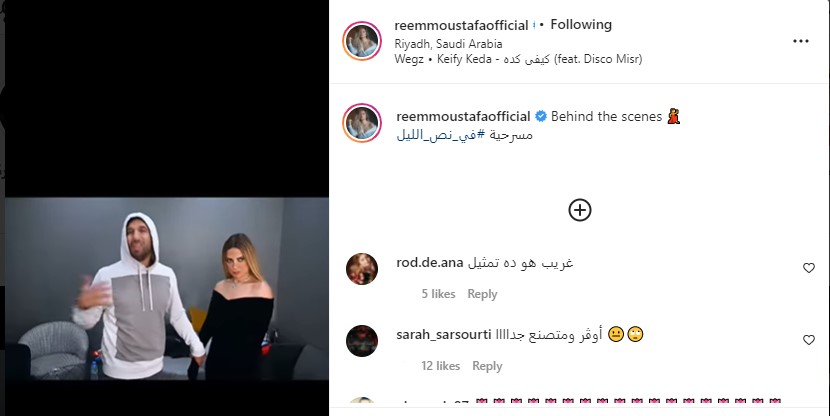 ريم مصطفى تنشر الفيديو عبر حسابها على إنستجرام