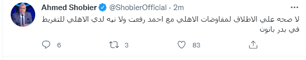 شوبير و احمد رفعت 