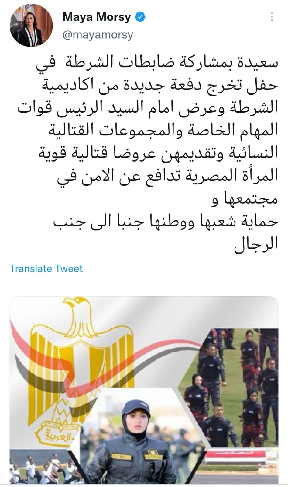 مايا مرسي عبر تويتر