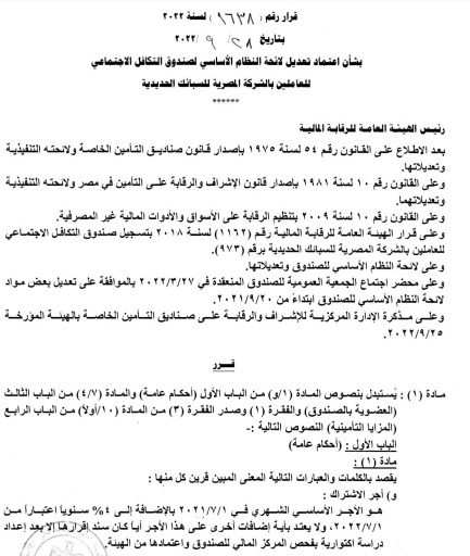 صندوق التكافل الاجتماعي للعاملين بالشركة المصرية للسبائك الحديدية