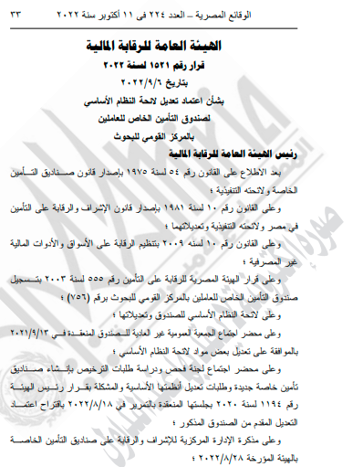 صندوق تأمين العاملين بمركز البحوث